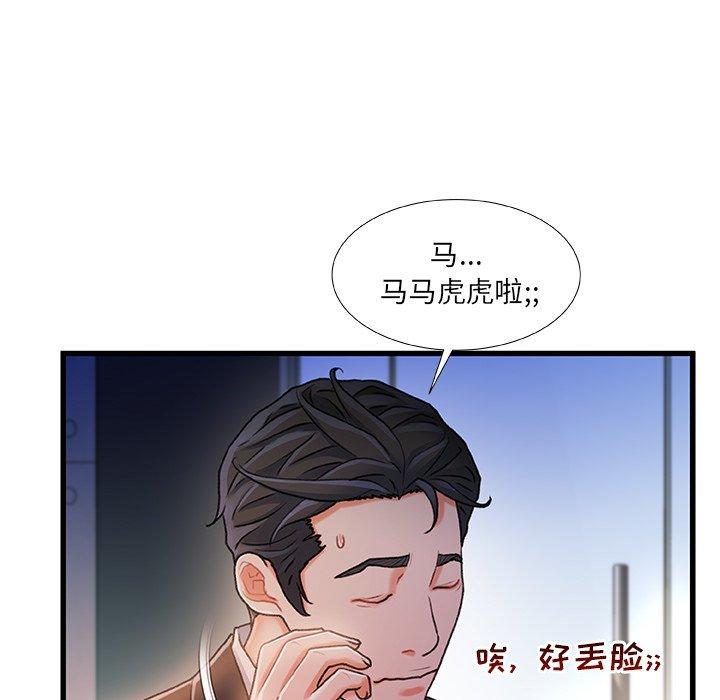 《故乡的那些女人》漫画 第35话