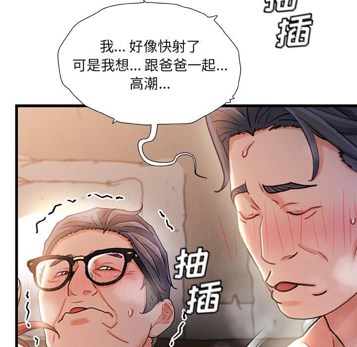 《故乡的那些女人》漫画 第35话