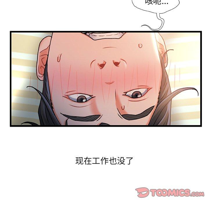 《故乡的那些女人》漫画 第35话