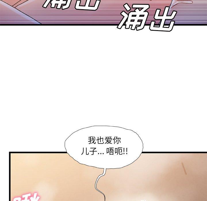 《故乡的那些女人》漫画 第35话