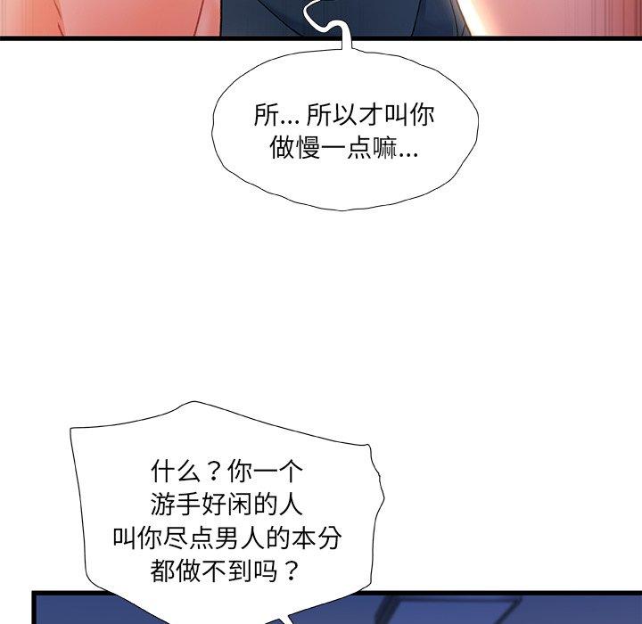 《故乡的那些女人》漫画 第35话