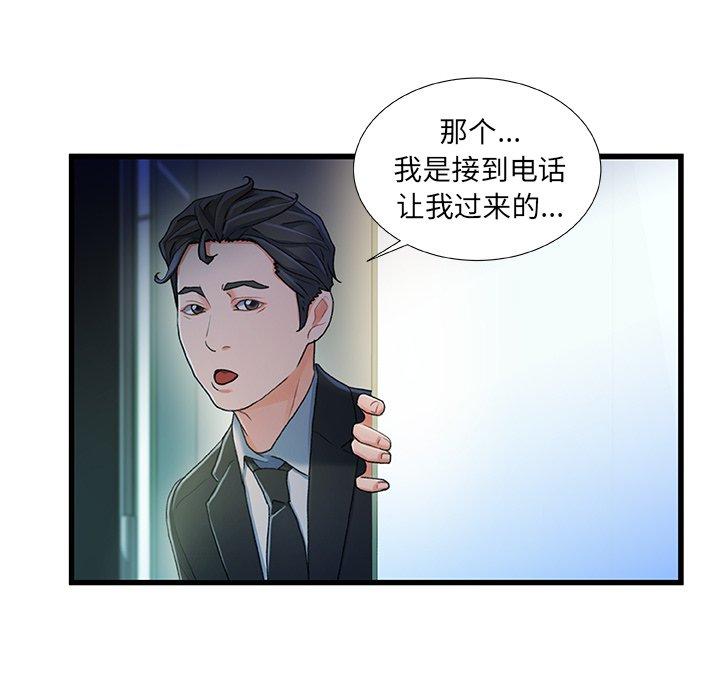 《故乡的那些女人》漫画 第35话