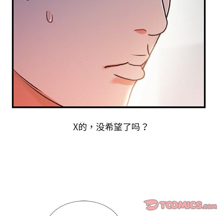 《故乡的那些女人》漫画 第35话
