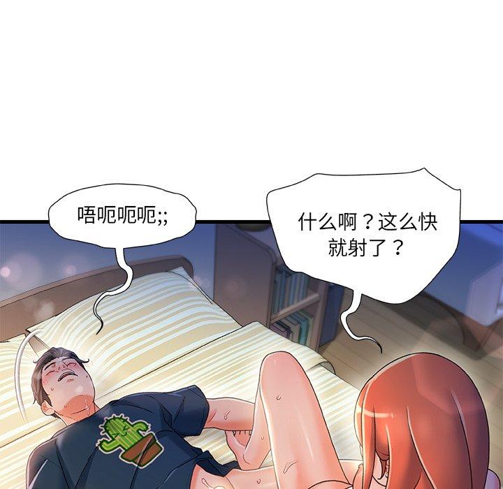 《故乡的那些女人》漫画 第35话