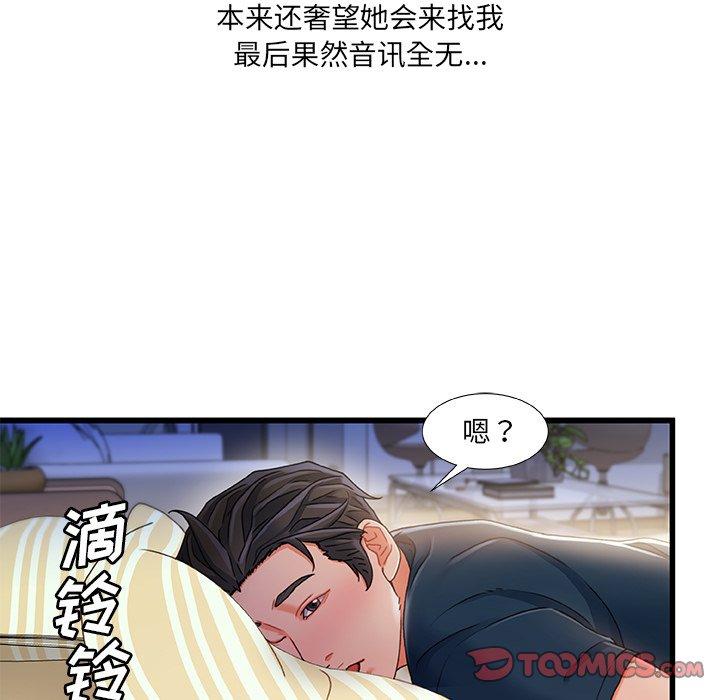 《故乡的那些女人》漫画 第35话