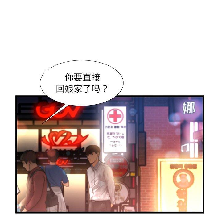 《故乡的那些女人》漫画 第35话