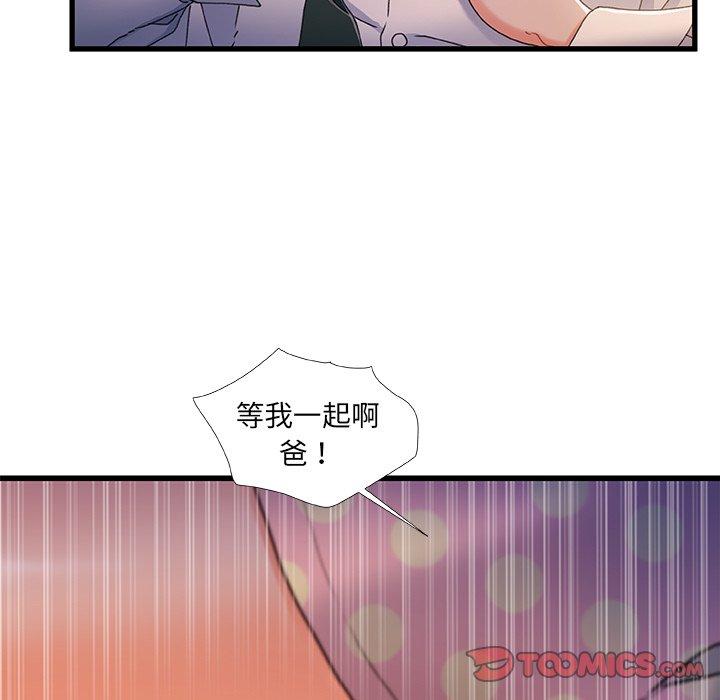 《故乡的那些女人》漫画 第35话