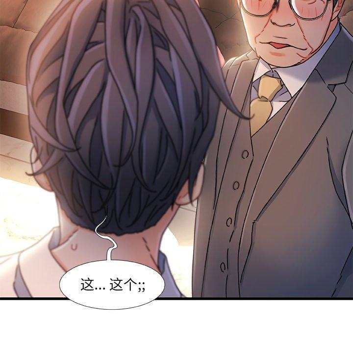 《故乡的那些女人》漫画 第35话