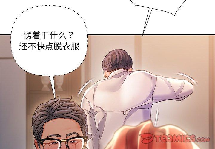 《故乡的那些女人》漫画 第35话