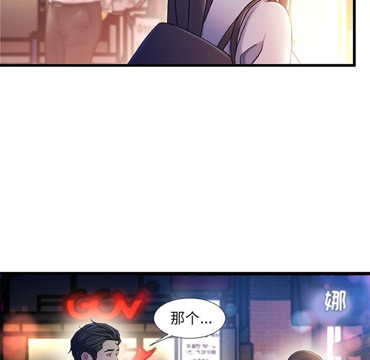 《故乡的那些女人》漫画 第35话