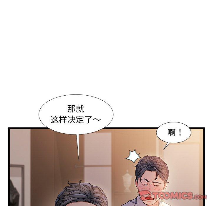 《故乡的那些女人》漫画 第35话