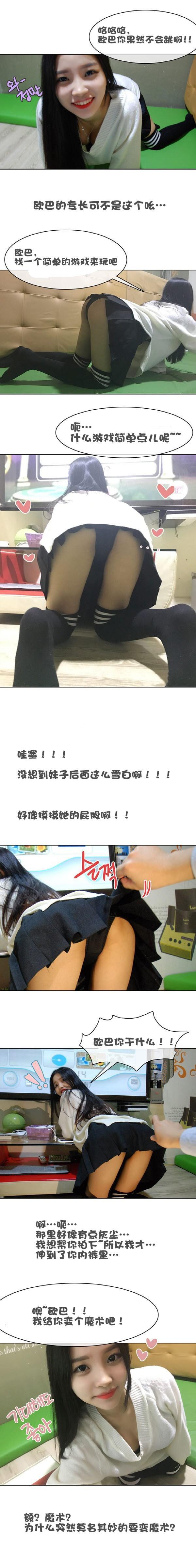《G罩杯的誘惑（真人）》漫画 第3話