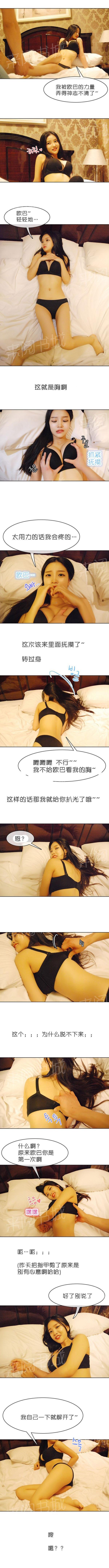 《G罩杯的誘惑（真人）》漫画 第7話