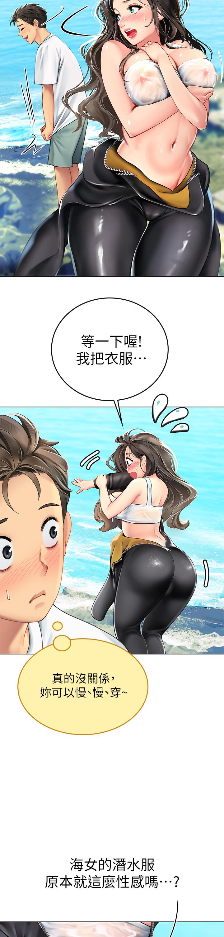 《海女實習生》漫画 第1話-海味滿滿的熱情歡迎禮