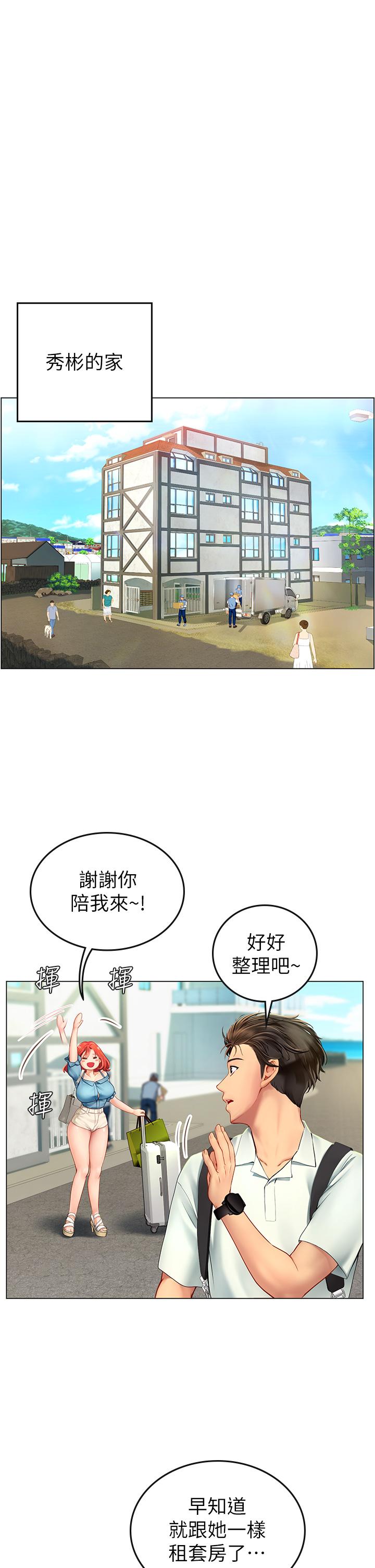 《海女實習生》漫画 第1話-海味滿滿的熱情歡迎禮