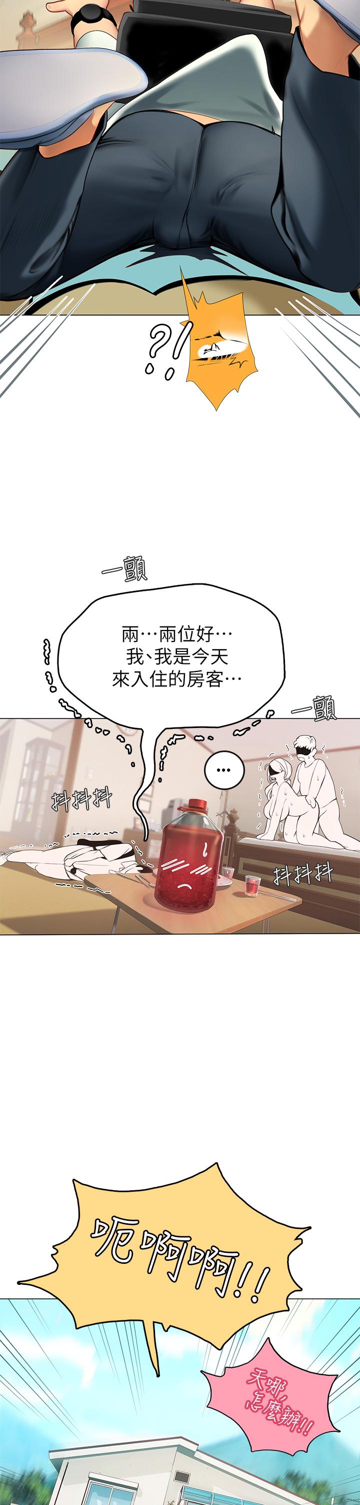 《海女實習生》漫画 第1話-海味滿滿的熱情歡迎禮