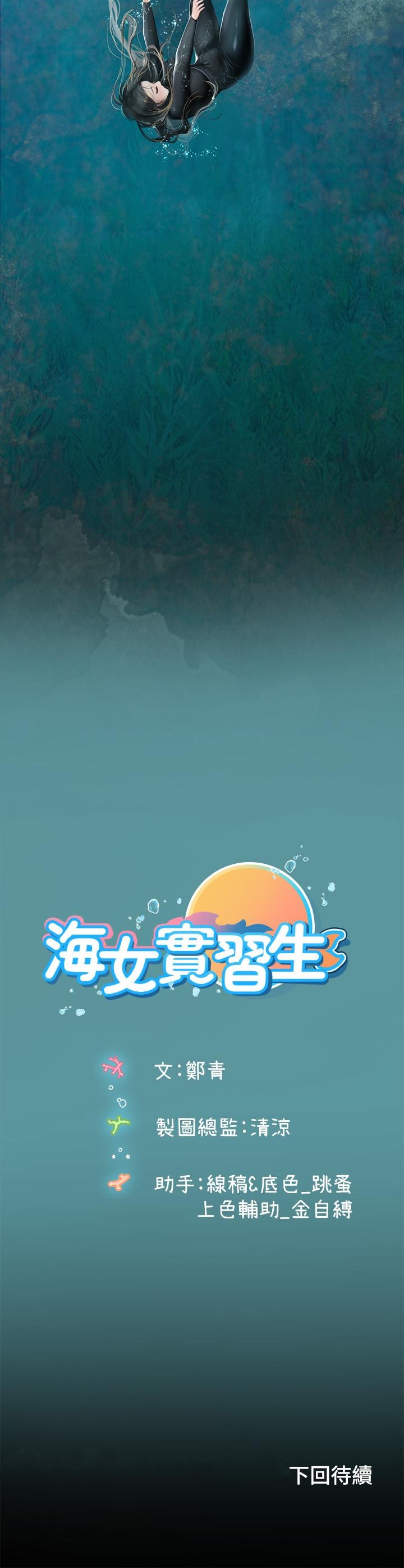 《海女實習生》漫画 第1話-海味滿滿的熱情歡迎禮
