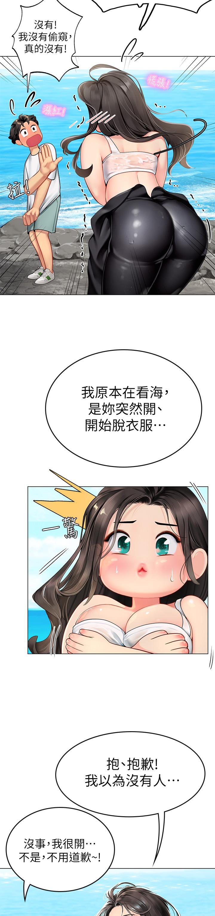 《海女實習生》漫画 第1話-海味滿滿的熱情歡迎禮