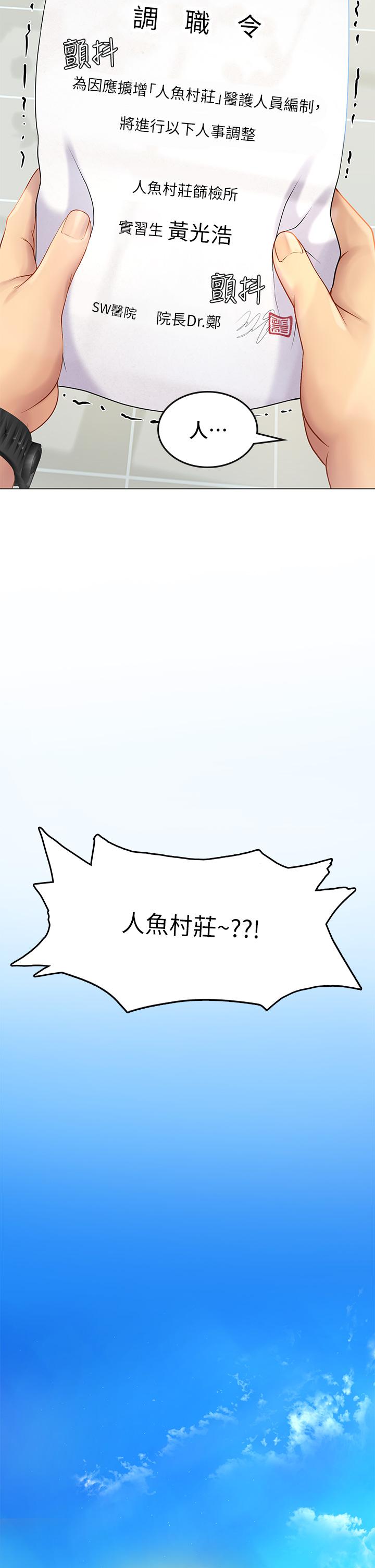 《海女實習生》漫画 第1話-海味滿滿的熱情歡迎禮