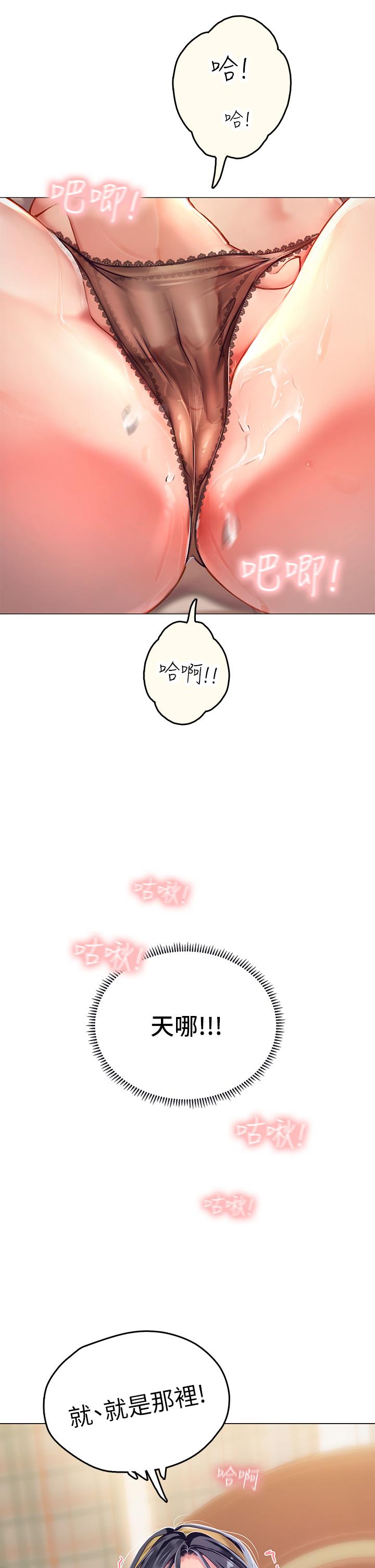 《海女實習生》漫画 第1話-海味滿滿的熱情歡迎禮