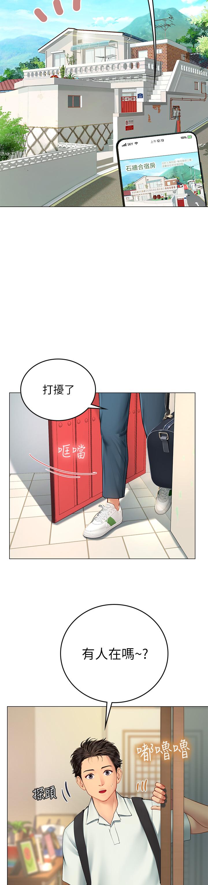 《海女實習生》漫画 第1話-海味滿滿的熱情歡迎禮
