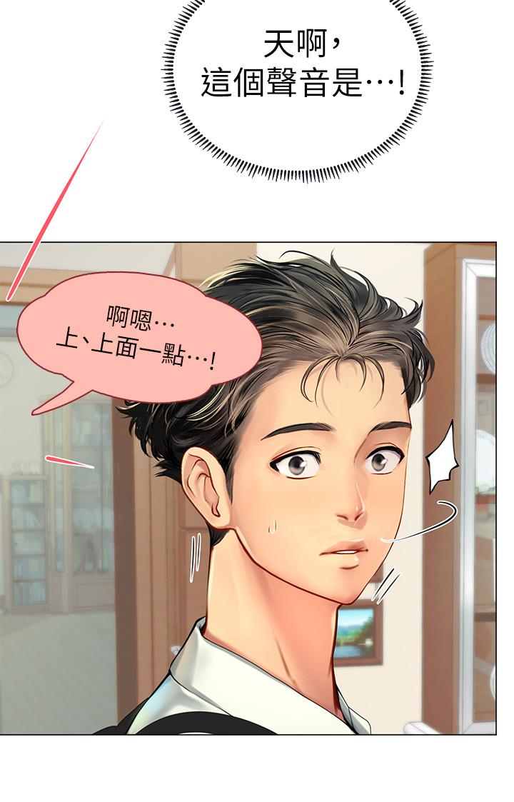《海女實習生》漫画 第1話-海味滿滿的熱情歡迎禮