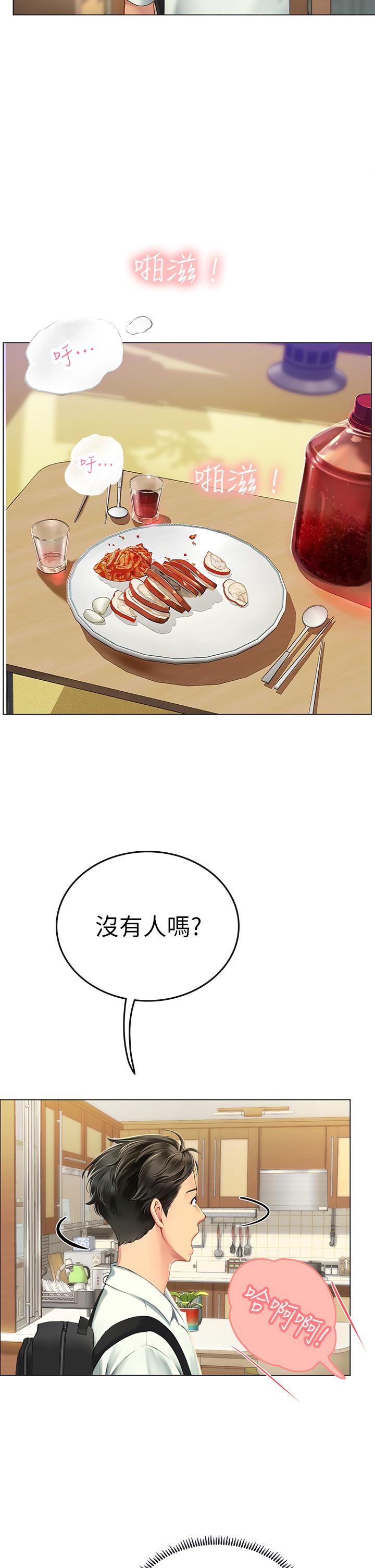 《海女實習生》漫画 第1話-海味滿滿的熱情歡迎禮