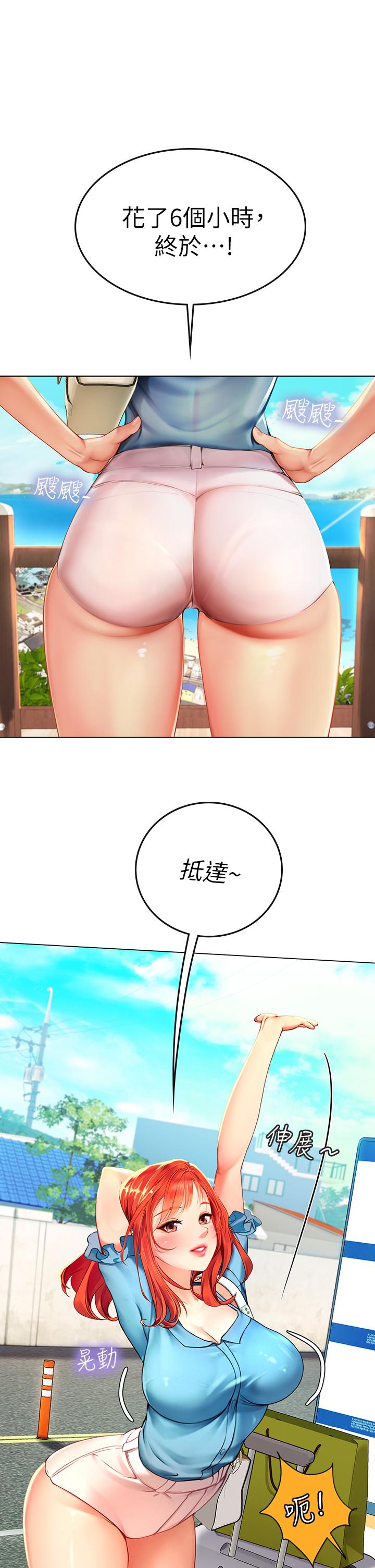 《海女實習生》漫画 第1話-海味滿滿的熱情歡迎禮