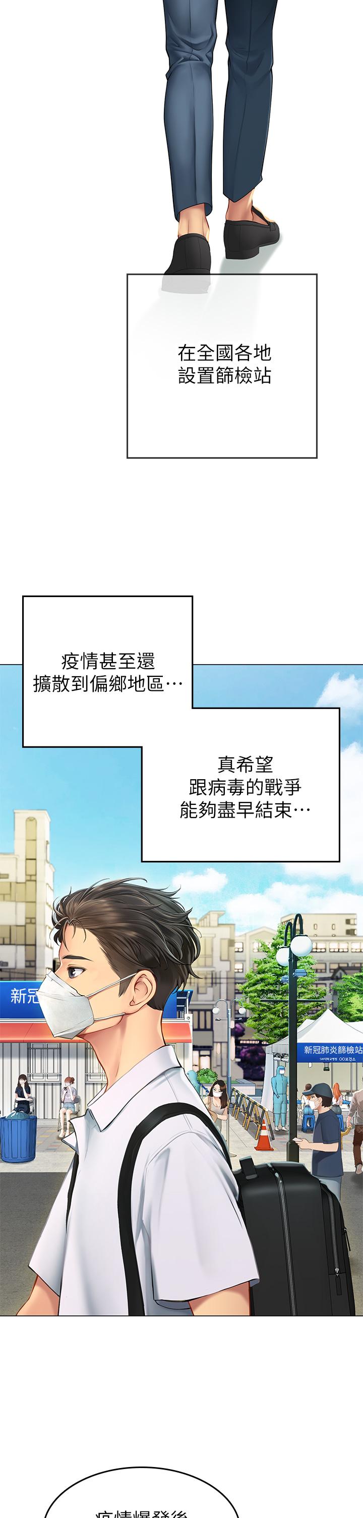 《海女實習生》漫画 第1話-海味滿滿的熱情歡迎禮