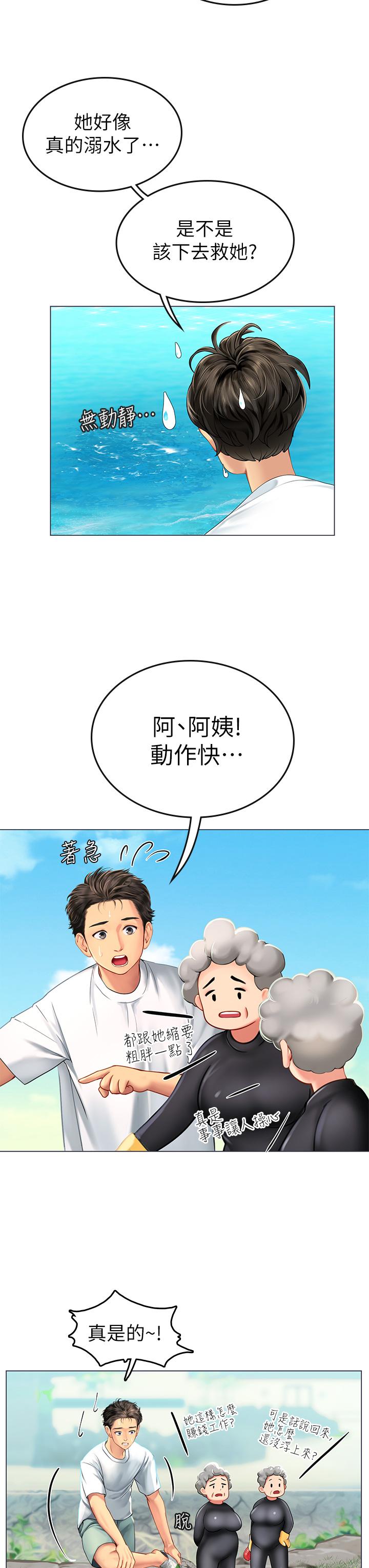 《海女實習生》漫画 第1話-海味滿滿的熱情歡迎禮