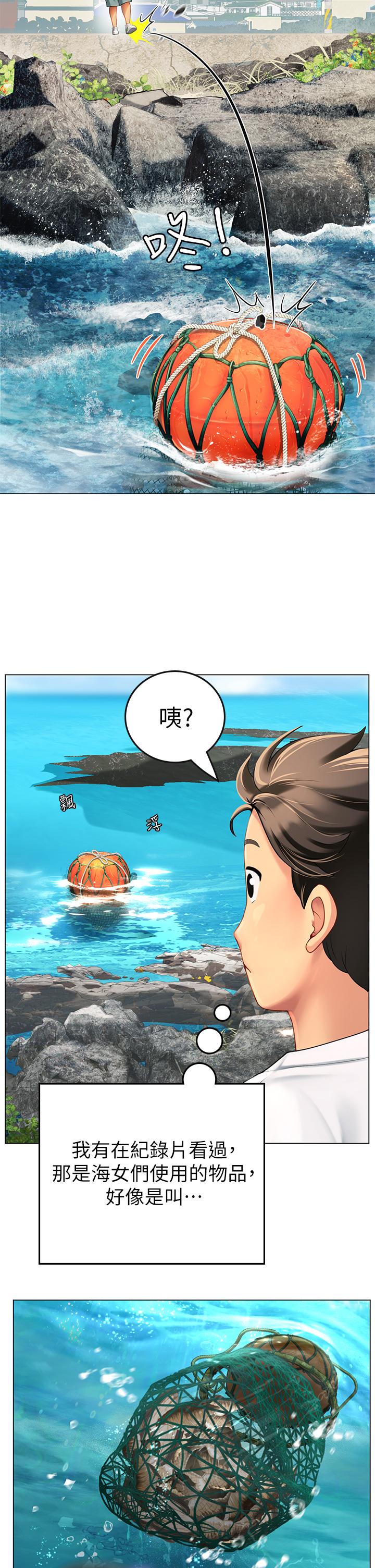 《海女實習生》漫画 第1話-海味滿滿的熱情歡迎禮
