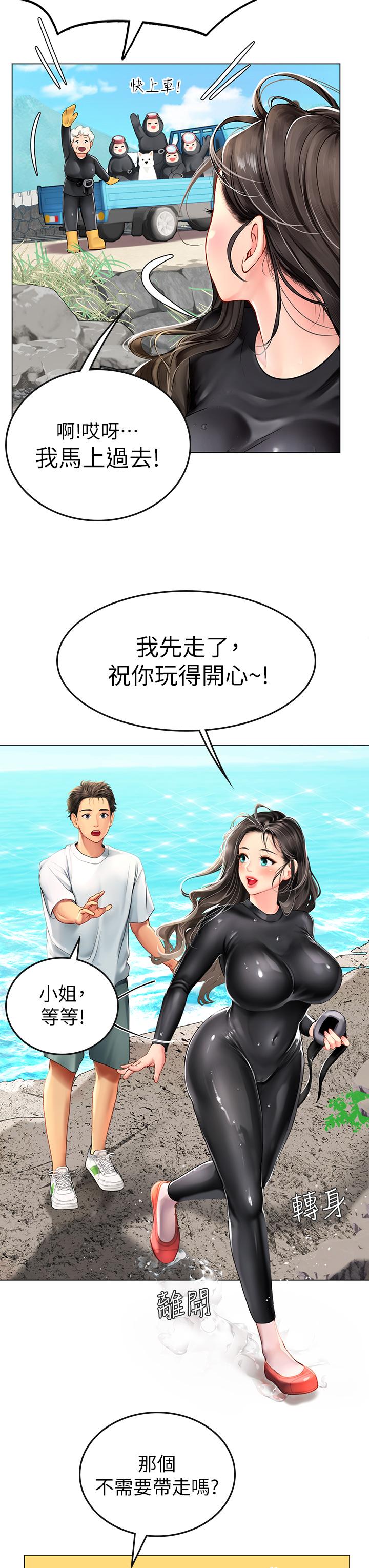 《海女實習生》漫画 第1話-海味滿滿的熱情歡迎禮