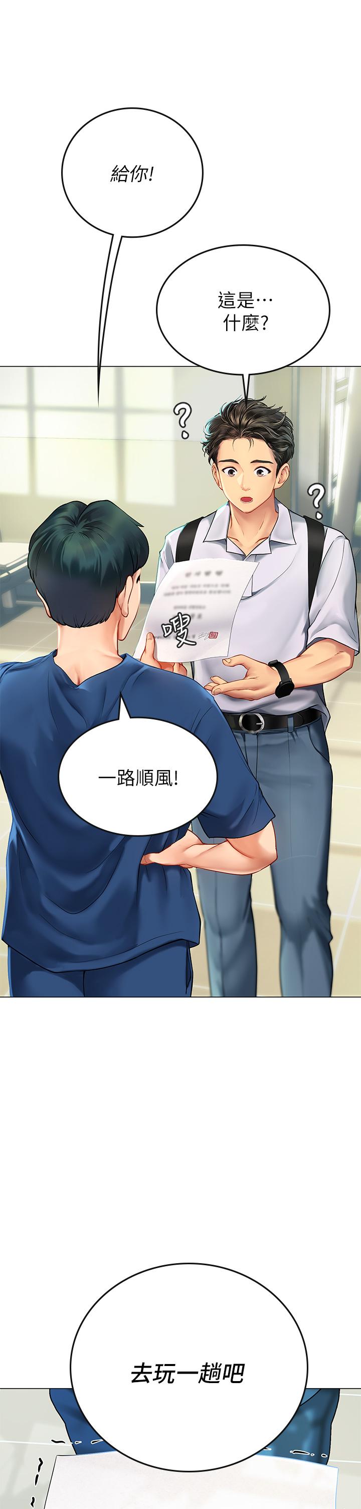《海女實習生》漫画 第1話-海味滿滿的熱情歡迎禮