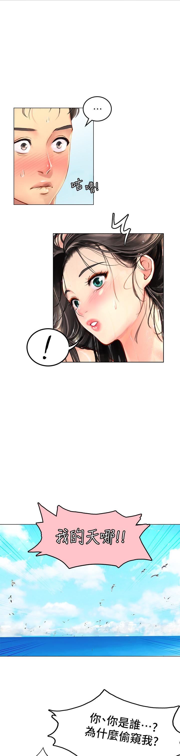 《海女實習生》漫画 第1話-海味滿滿的熱情歡迎禮