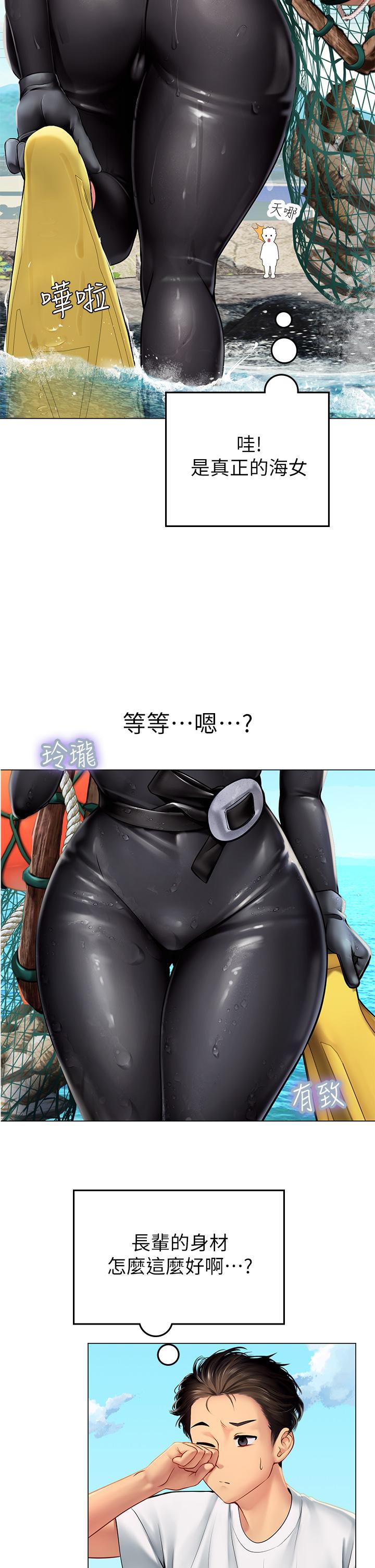 《海女實習生》漫画 第1話-海味滿滿的熱情歡迎禮