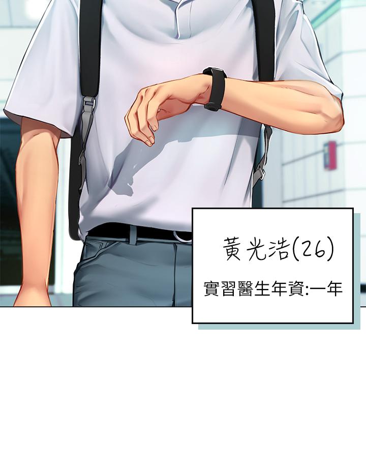 《海女實習生》漫画 第1話-海味滿滿的熱情歡迎禮