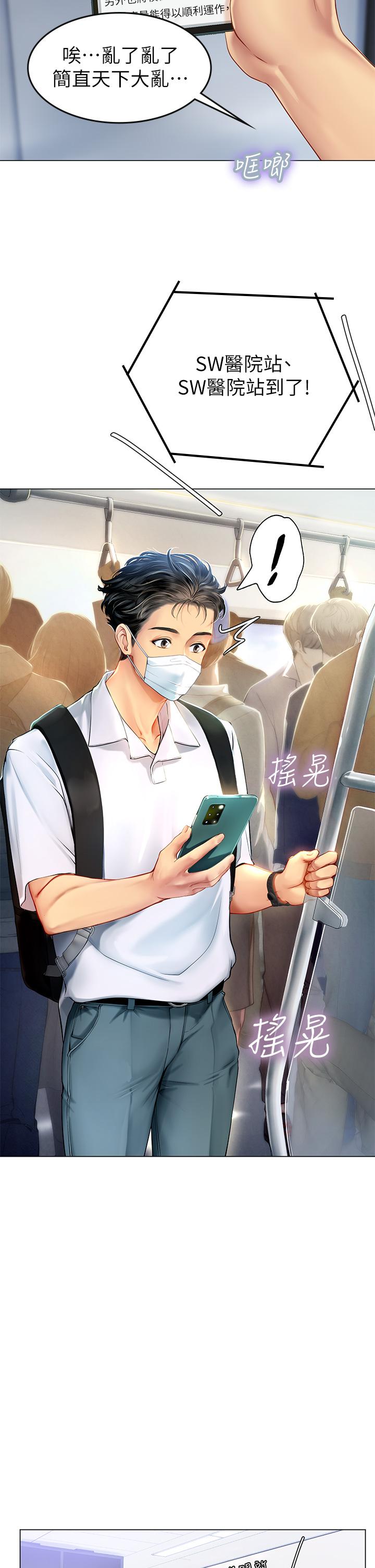 《海女實習生》漫画 第1話-海味滿滿的熱情歡迎禮