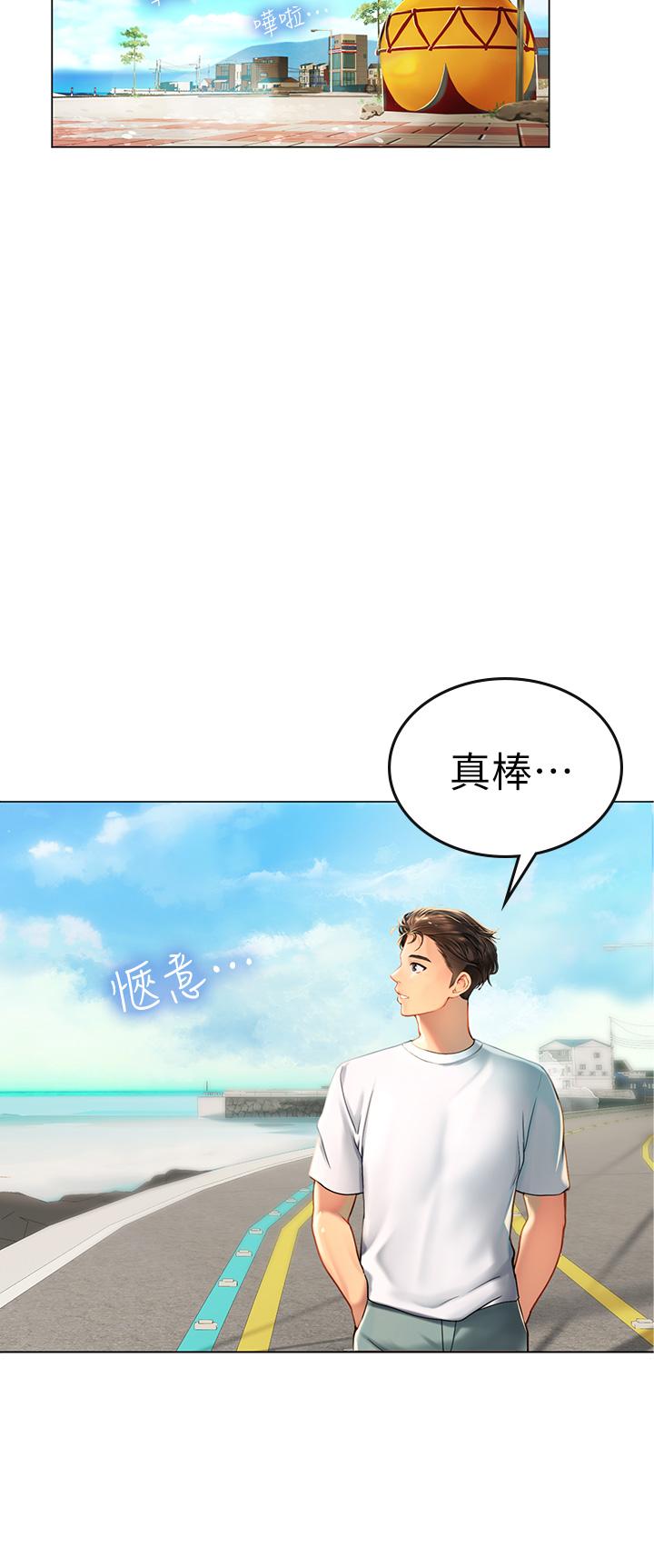 《海女實習生》漫画 第1話-海味滿滿的熱情歡迎禮
