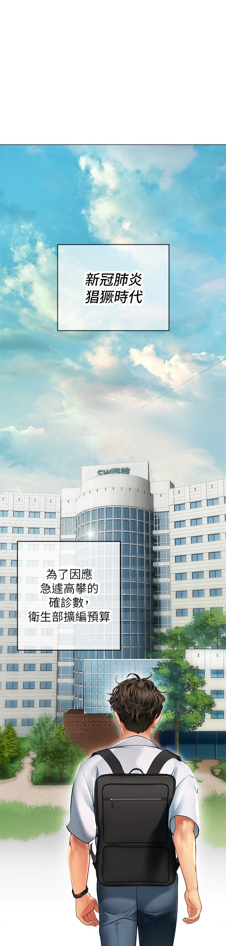 《海女實習生》漫画 第1話-海味滿滿的熱情歡迎禮