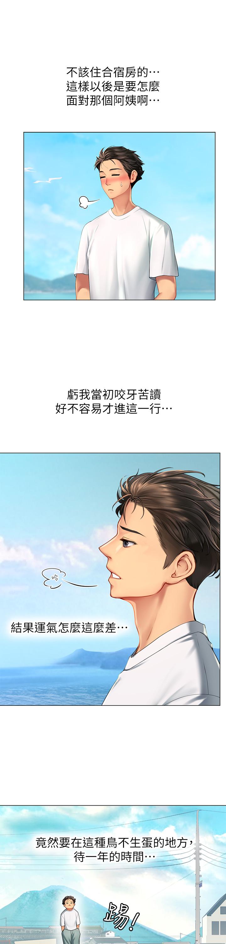 《海女實習生》漫画 第1話-海味滿滿的熱情歡迎禮