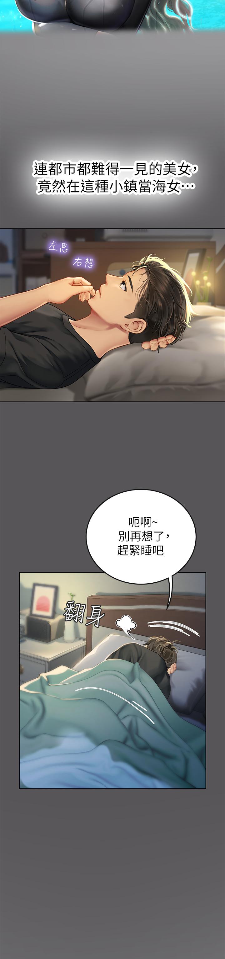 《海女實習生》漫画 第2話-引人犯罪的性感胴體