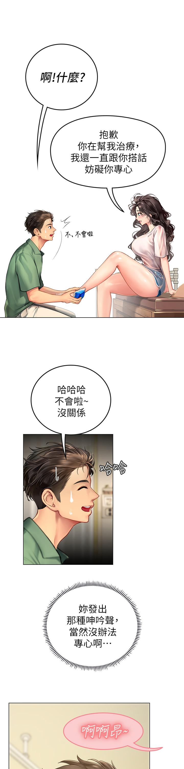 《海女實習生》漫画 第3話-狂吸猛舔人妻酥胸