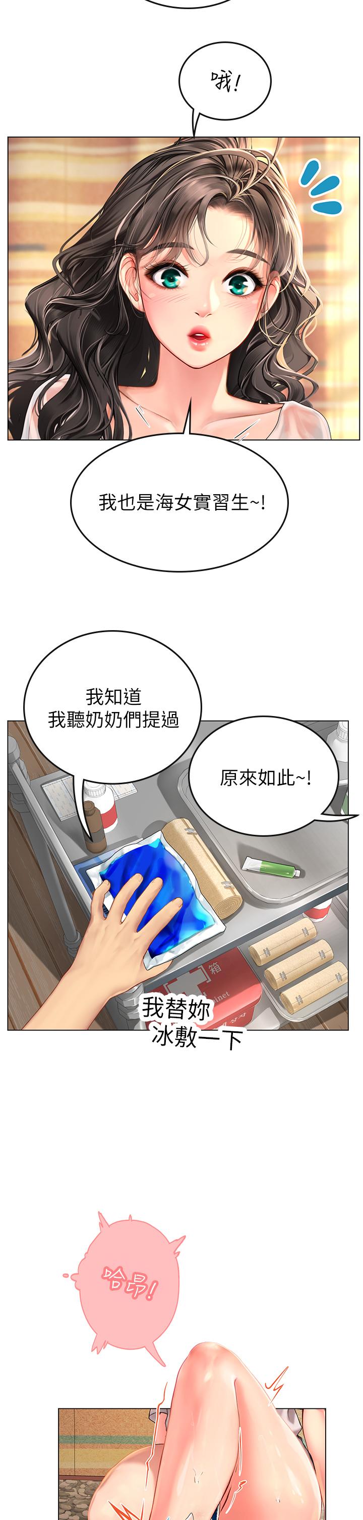 《海女實習生》漫画 第3話-狂吸猛舔人妻酥胸
