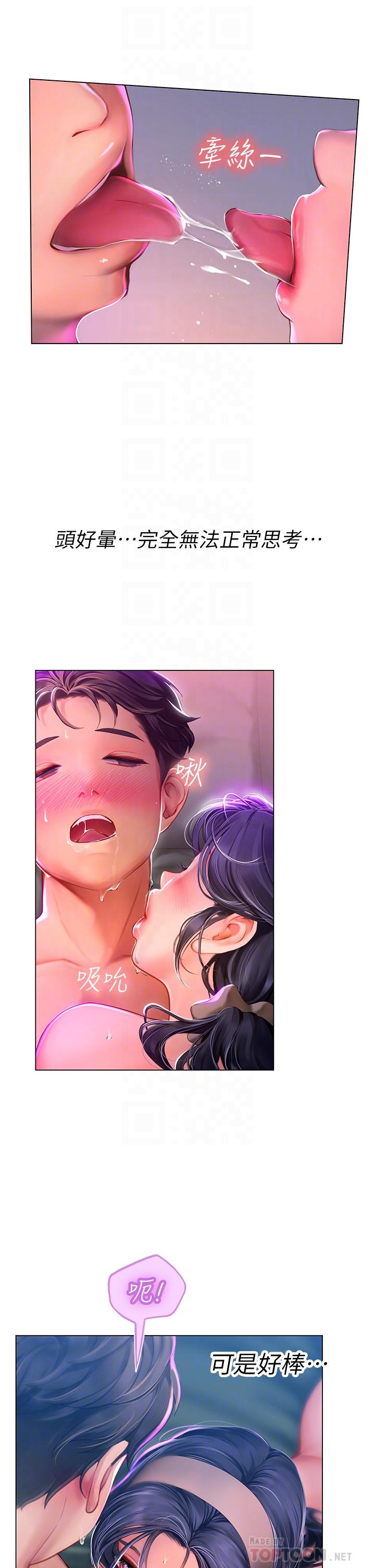 《海女實習生》漫画 第4話-如火山噴發的濃濃愛液