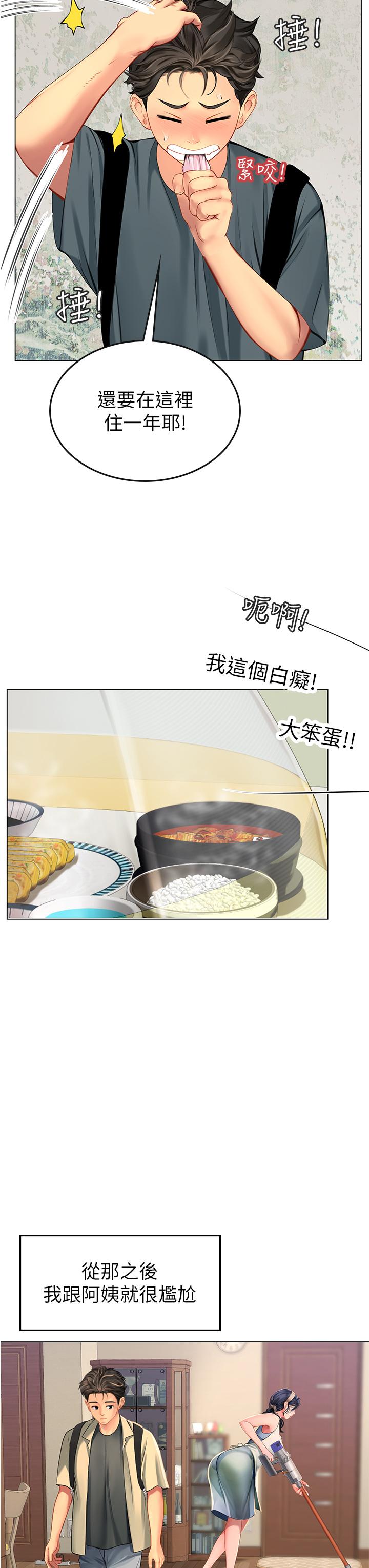 《海女實習生》漫画 第4話-如火山噴發的濃濃愛液