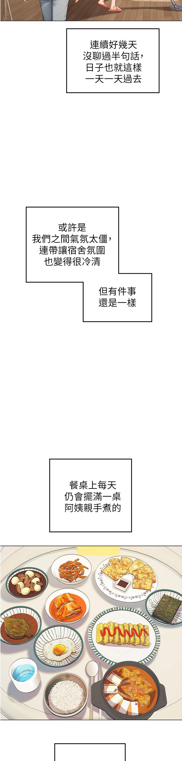 《海女實習生》漫画 第4話-如火山噴發的濃濃愛液