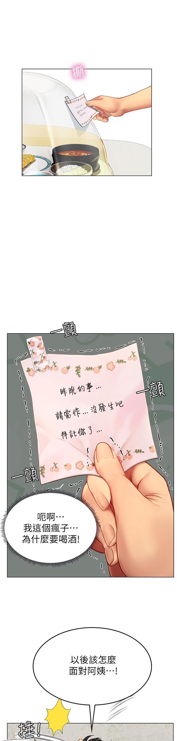 《海女實習生》漫画 第4話-如火山噴發的濃濃愛液