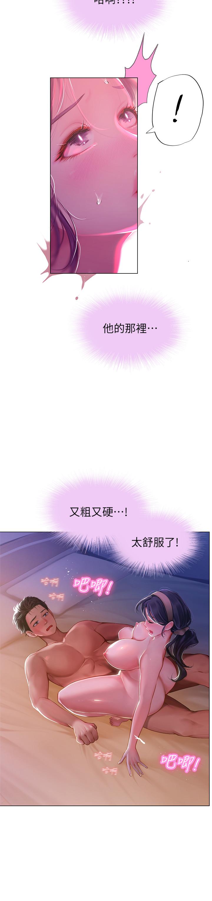 《海女實習生》漫画 第4話-如火山噴發的濃濃愛液