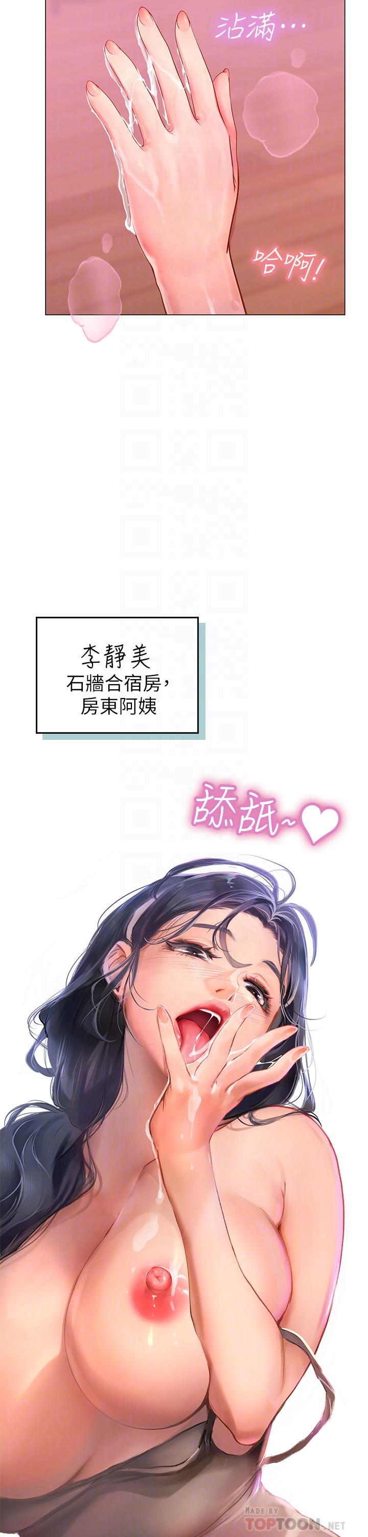 《海女實習生》漫画 第4話-如火山噴發的濃濃愛液