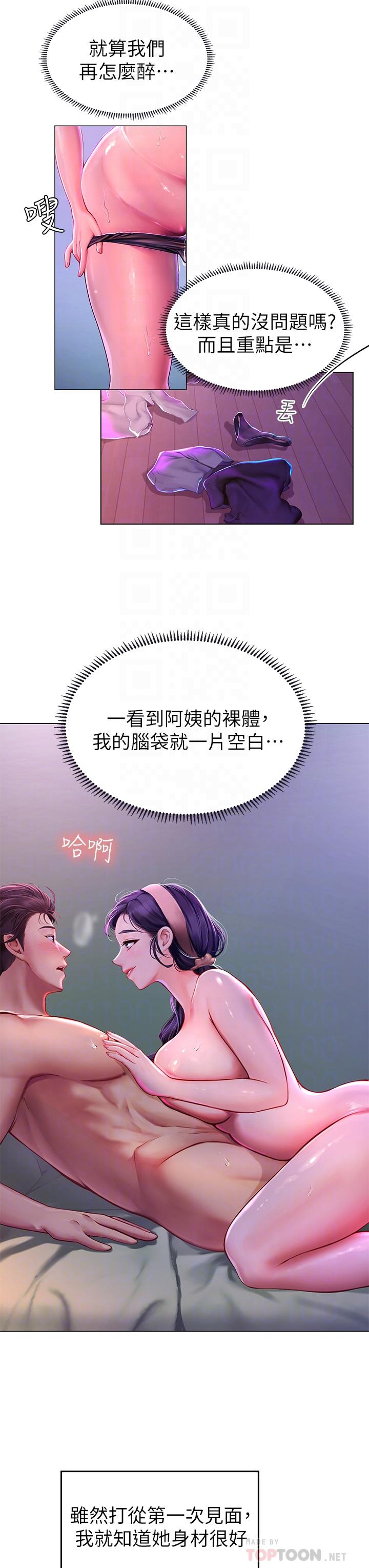 《海女實習生》漫画 第4話-如火山噴發的濃濃愛液